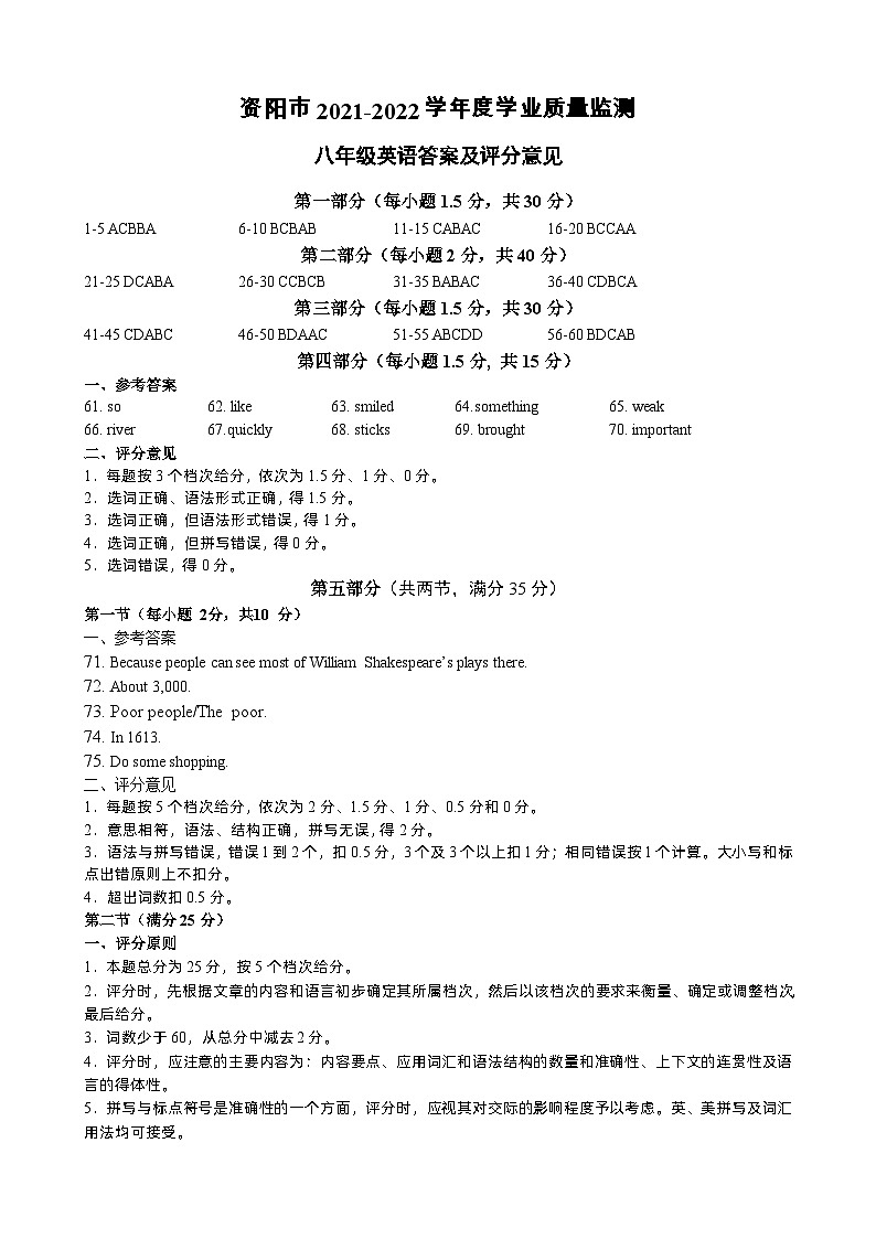 八年级英语答案 2021-2022下期第1页