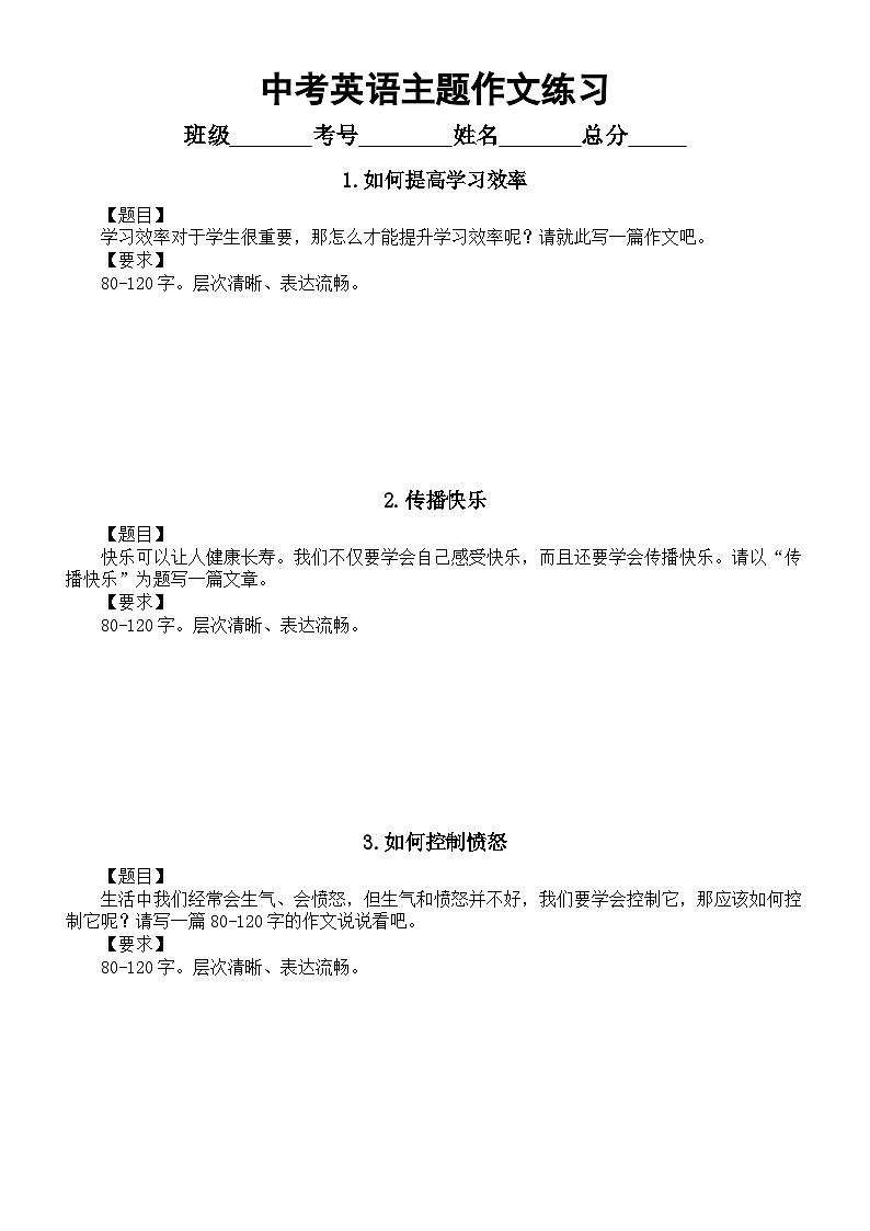 初中英语2024届中考主题作文小练习2(共11个主题,附写作指导和参考范文)第1页