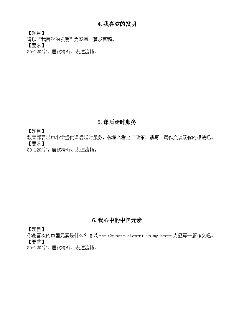 初中英语2024届中考主题作文小练习2(共11个主题,附写作指导和参考范文)第2页