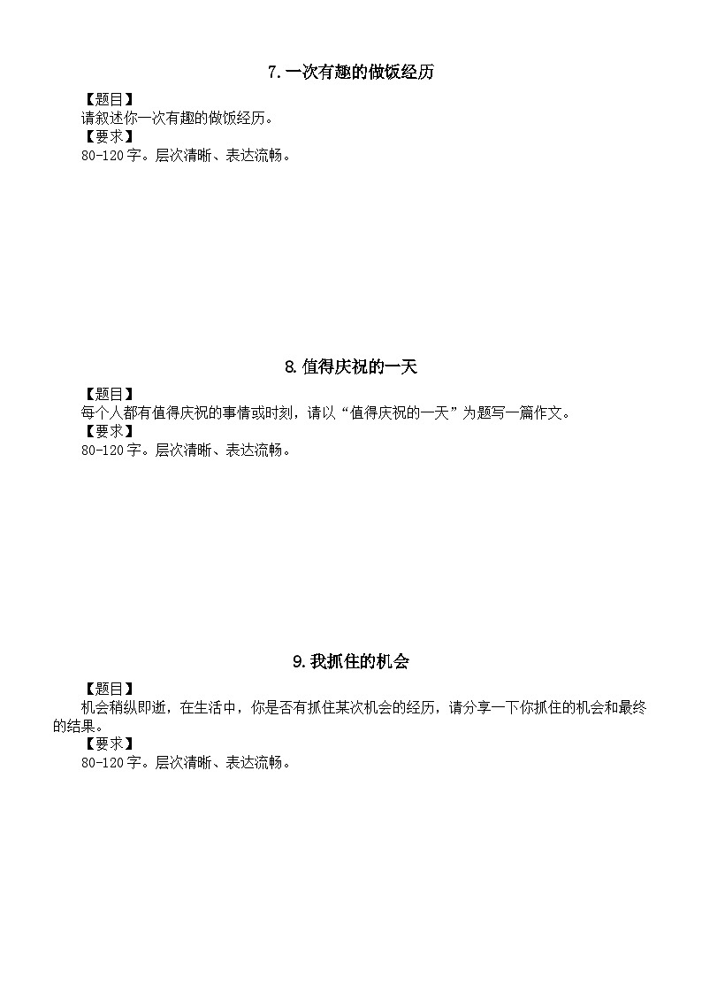 初中英语2024届中考主题作文小练习2(共11个主题,附写作指导和参考范文)第3页