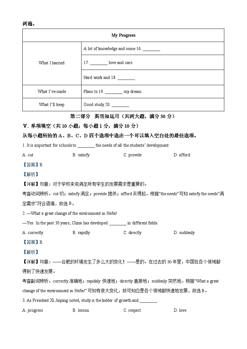 2023年安徽省合肥市第四十五中学中考一模英语试题(解析版)03