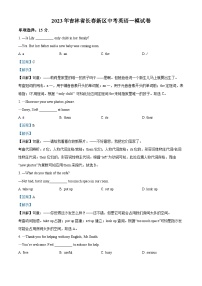 2023年吉林省长春市新区中考一模英语试题（解析版）