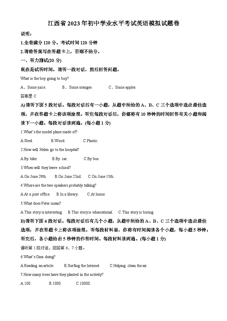 2023年江西省吉安市遂川县中考一模英语试题(解析版)01