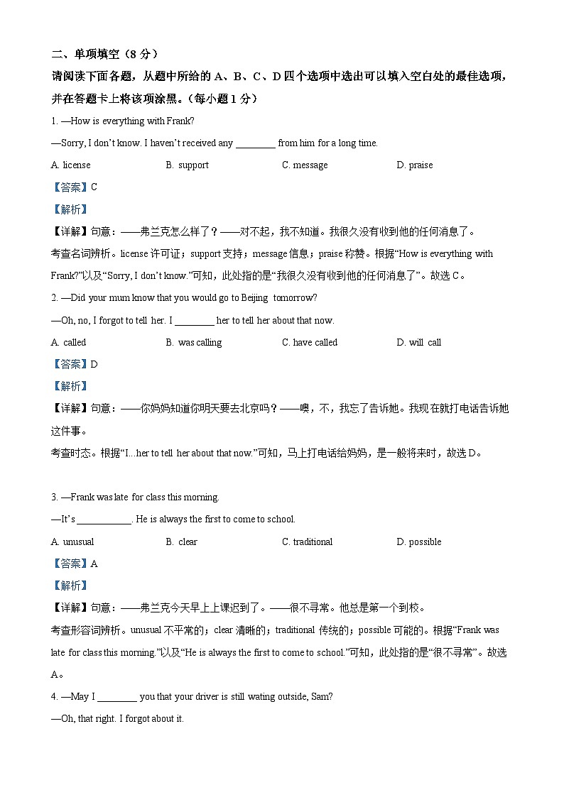 2023年江西省吉安市遂川县中考一模英语试题(解析版)03