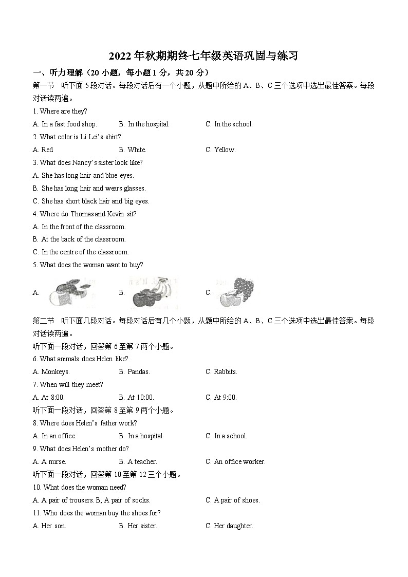 河南省南阳市内乡县2022-2023学年七年级上学期期末英语试题第1页