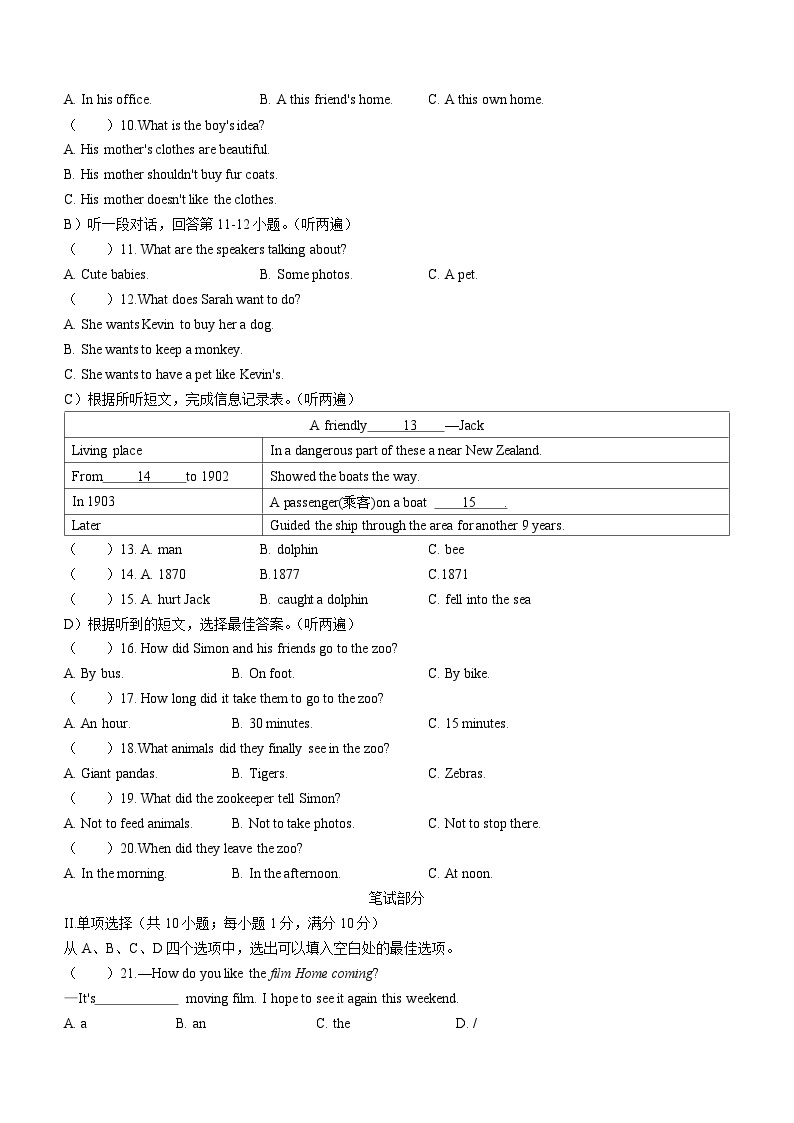江苏省淮安市2022-2023学年八年级上学期期末考试英语试题(无答案)02