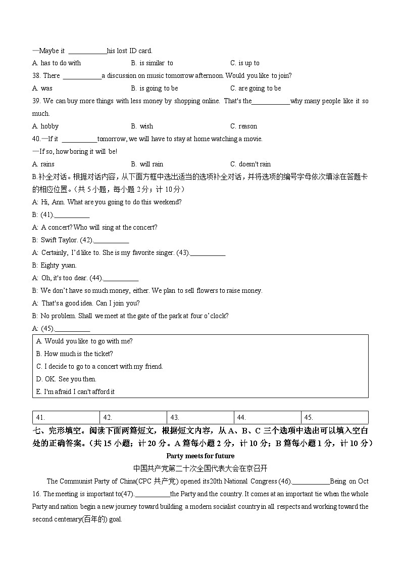 四川省达州市达川区2022-2023学年八年级上学期期末英语试题(无答案)第3页