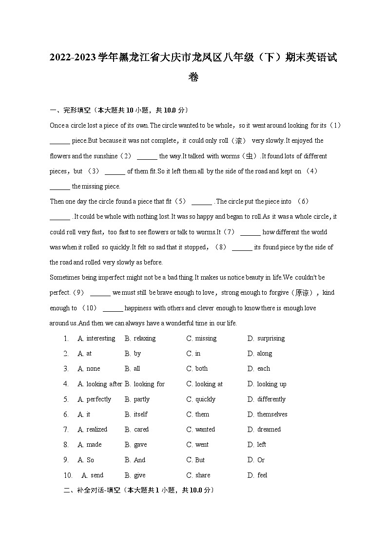 2022-2023学年黑龙江省大庆市龙凤区八年级(下)期末英语试卷(含解析)第1页