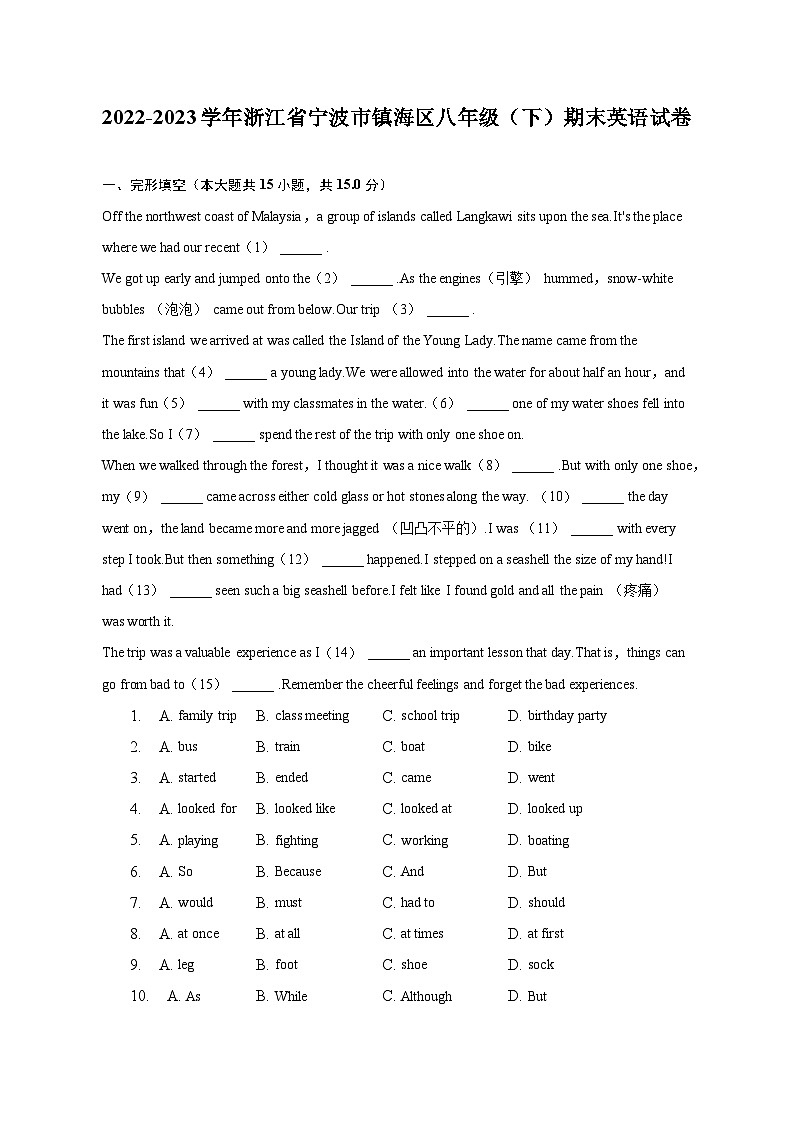 2022-2023学年浙江省宁波市镇海区八年级(下)期末英语试卷(含解析)第1页