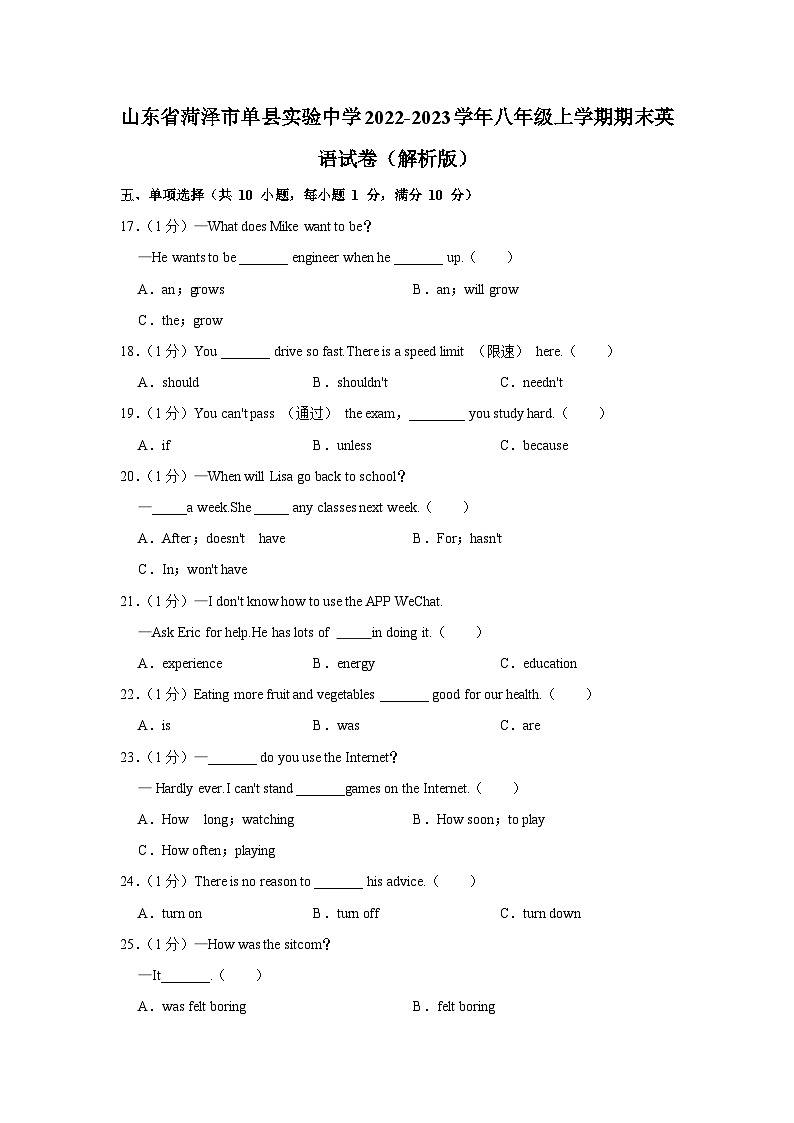 山東省菏澤市單縣實(shí)驗(yàn)中學(xué)2022-2023學(xué)年八年級(jí)上學(xué)期期末英語試卷（含答案）第1頁