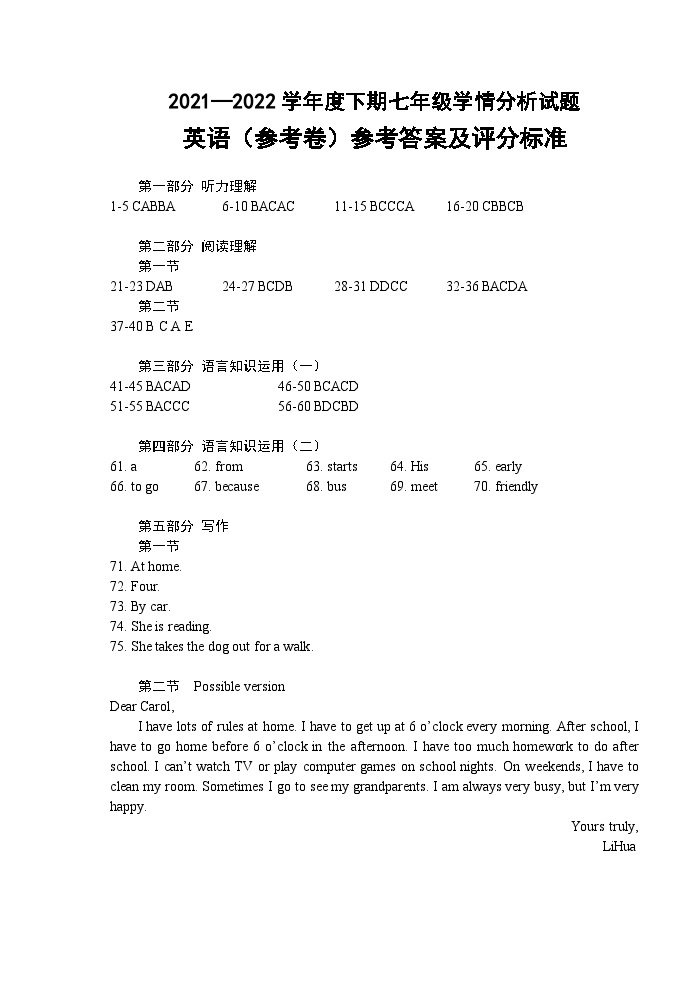 四川省资阳市雁江区七下期末含听力202201