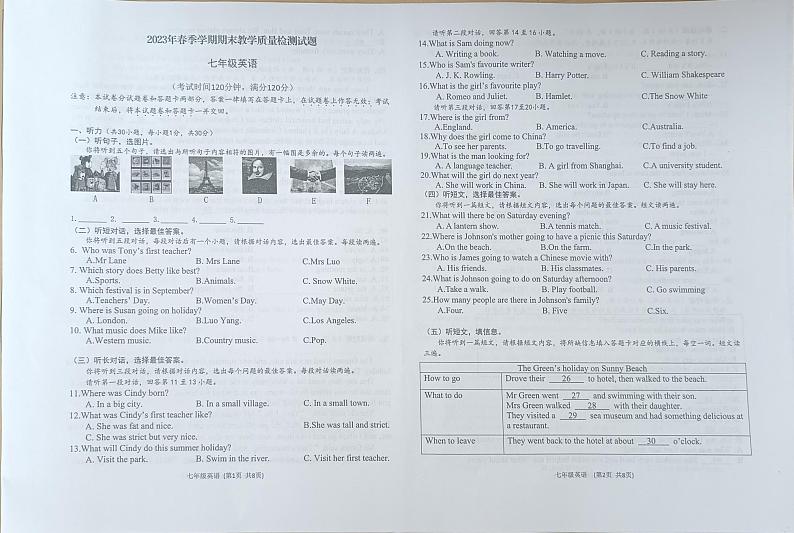 广西壮族自治区南宁市横州市2022-2023学年下学期七年级期末英语 试卷01