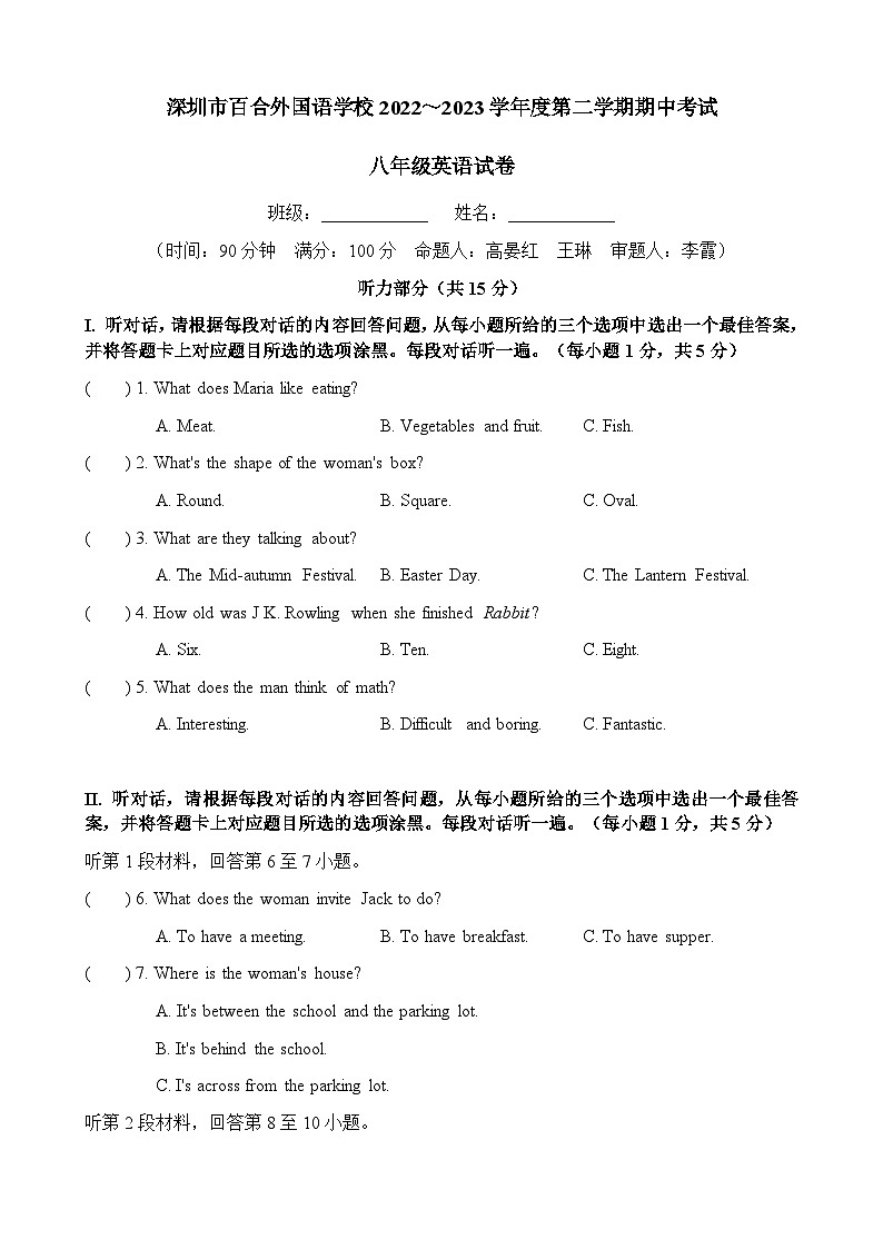 广东省深圳市百合外国语学校2022-2023学年八年级下学期期中考试英语试卷01
