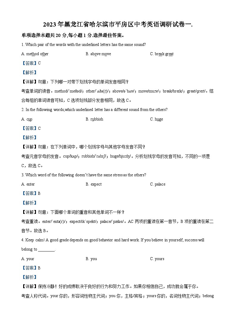 精品解析:2023年黑龙江省哈尔滨市平房区中考一模英语试题(解析版)01