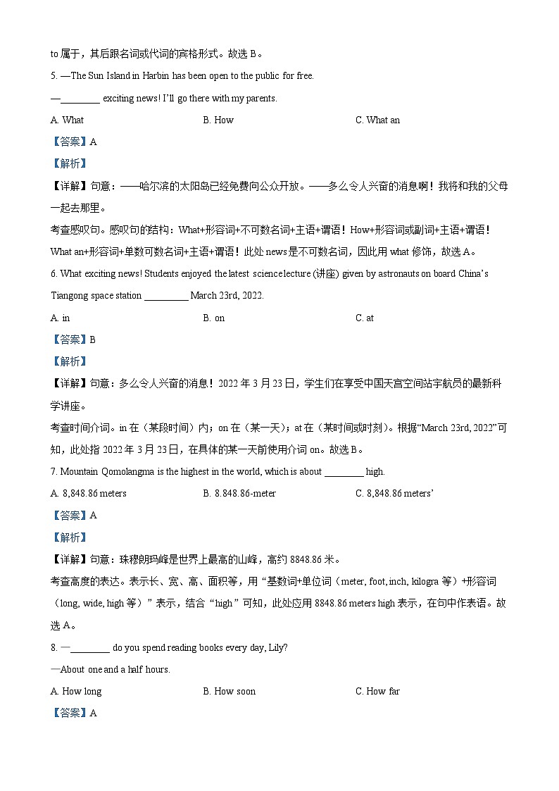 精品解析:2023年黑龙江省哈尔滨市平房区中考一模英语试题(解析版)02