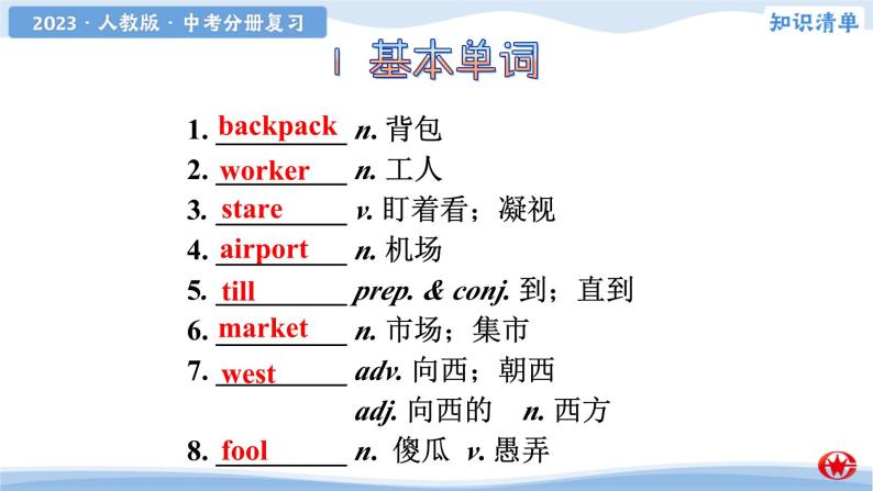 新目标九年级 Units 12-14课件PPT04