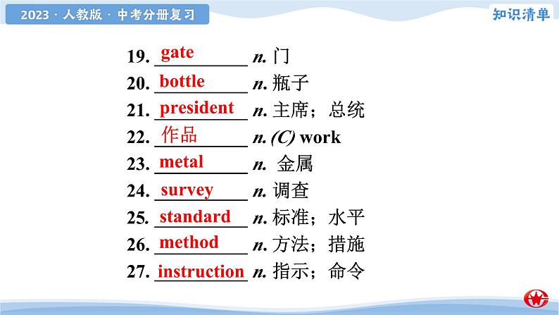 新目标九年级 Units 12-14课件PPT第6页