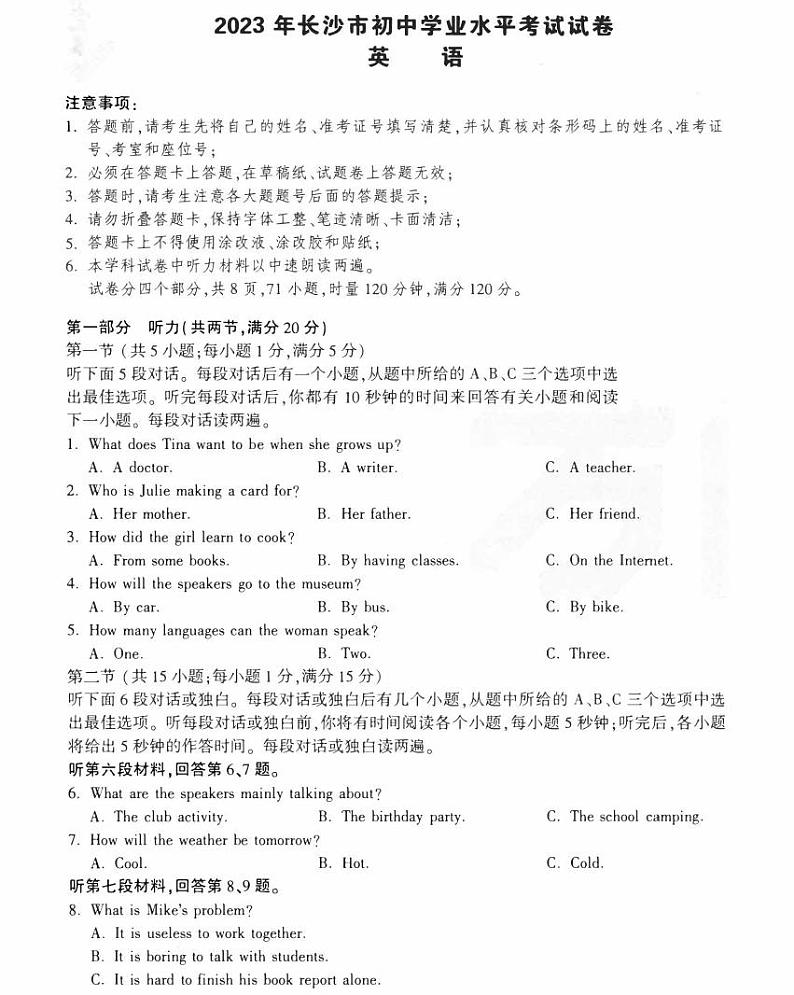 长沙市初中学业水平考试试卷 长沙英语中考模拟卷(无答案)第1页
