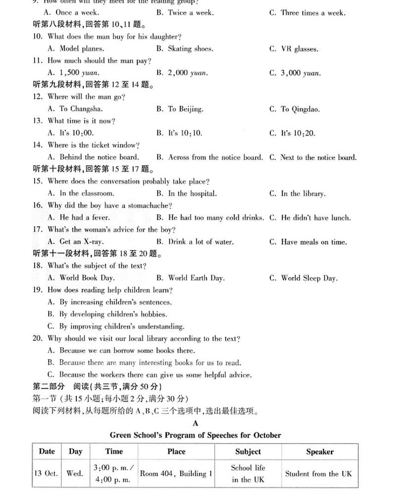 长沙市初中学业水平考试试卷 长沙英语中考模拟卷(无答案)第2页