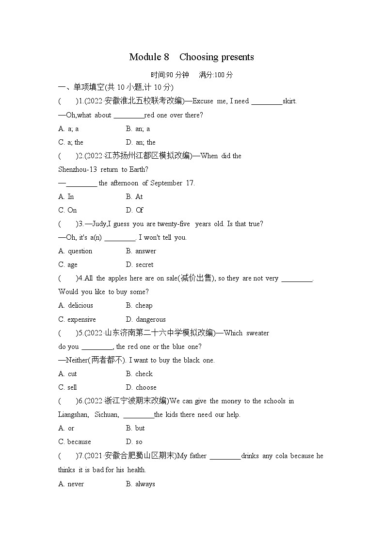 七上英語外研Module 8單元測試卷第1頁