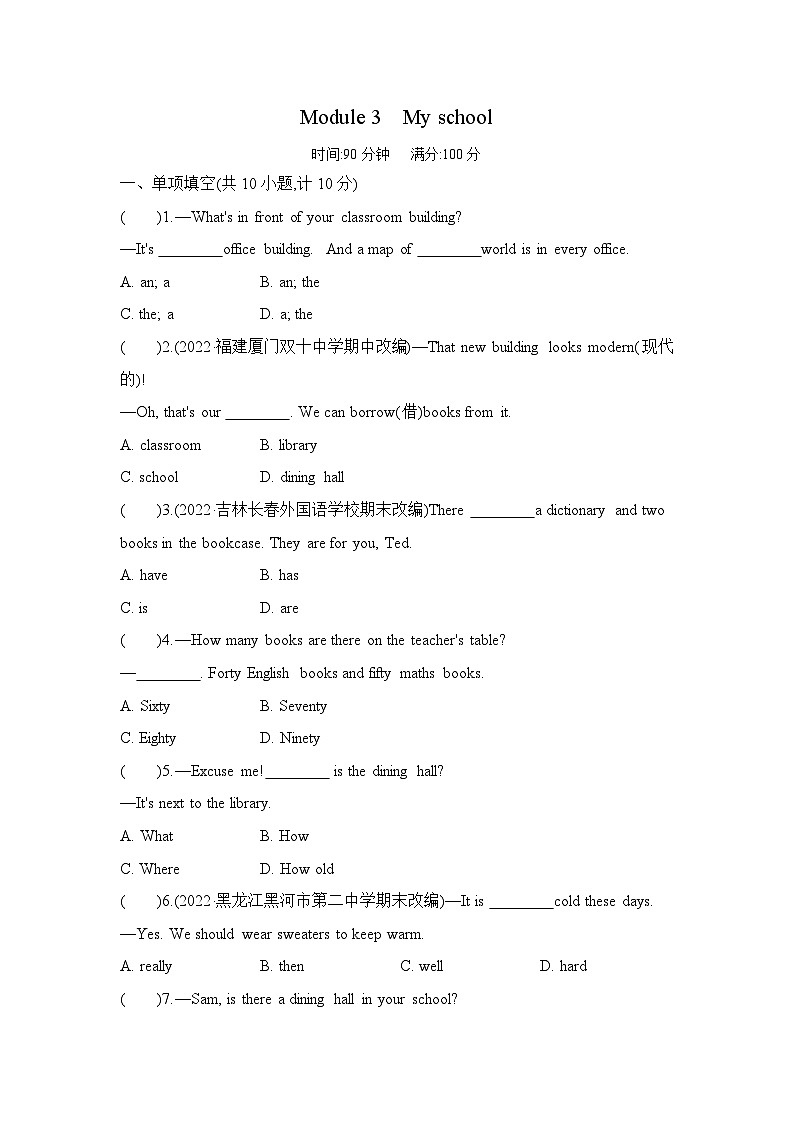 七上英语外研Module 3单元测试卷01