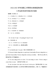 吉林省长春市农安县2022-2023学年七年级下学期期末考试英语试题(图片版含答案)