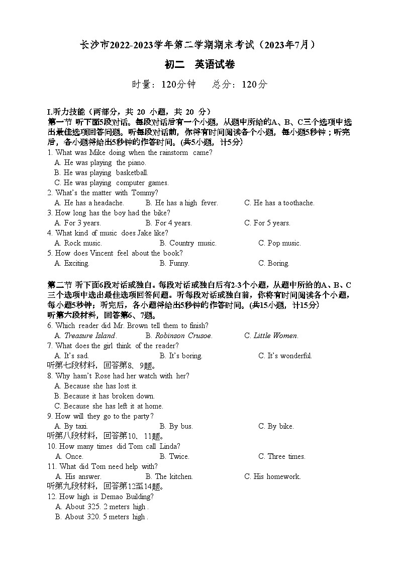 湖南省长沙市2022-2023学年八年级下学期期末考试英语试题(无答案)第1页