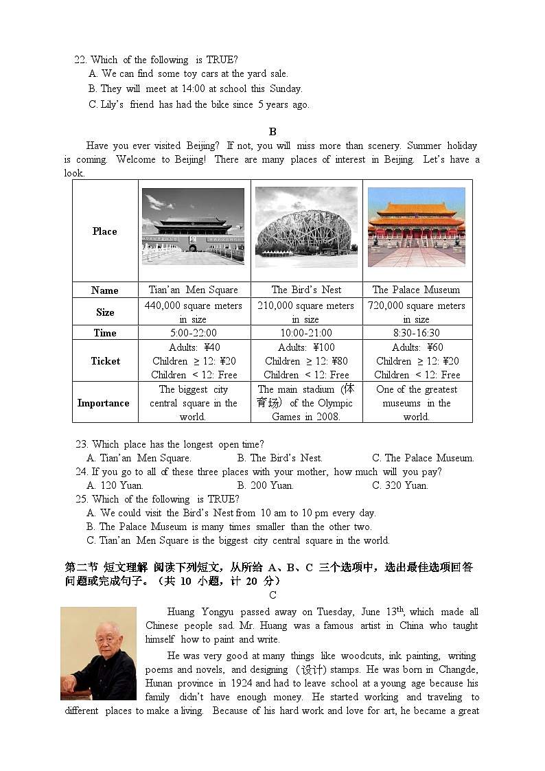 湖南省长沙市2022-2023学年八年级下学期期末考试英语试题(无答案)第3页