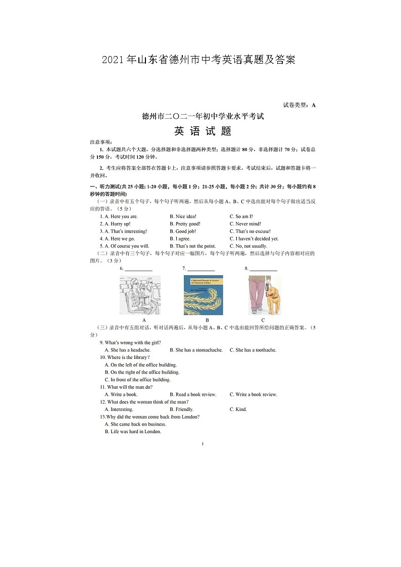_2021年山东省德州市中考英语真题及答案第1页