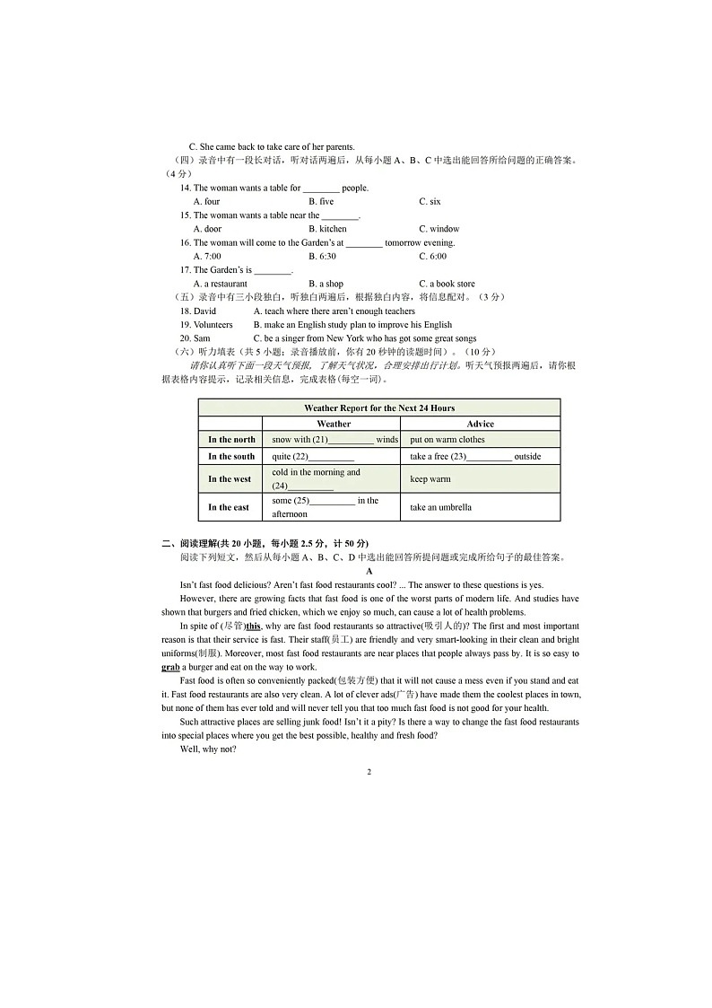 _2021年山东省德州市中考英语真题及答案第2页