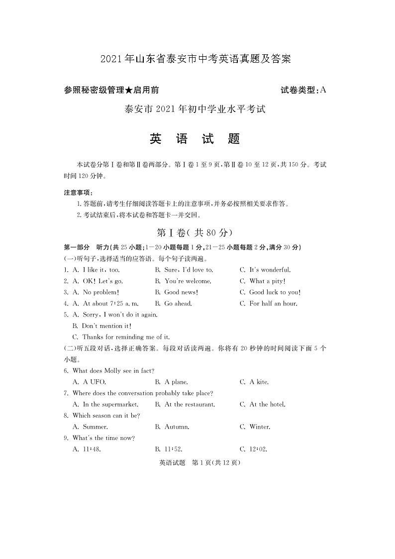 _2021年山东省泰安市中考英语真题及答案01