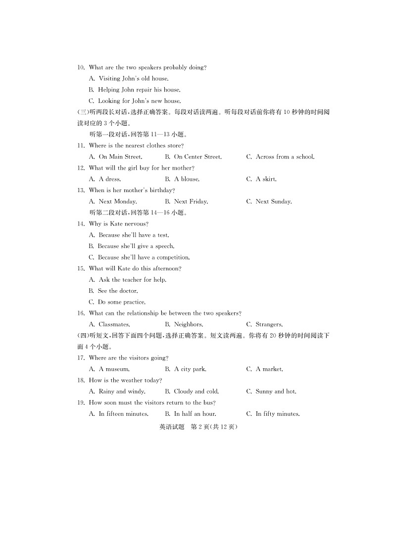 _2021年山东省泰安市中考英语真题及答案02