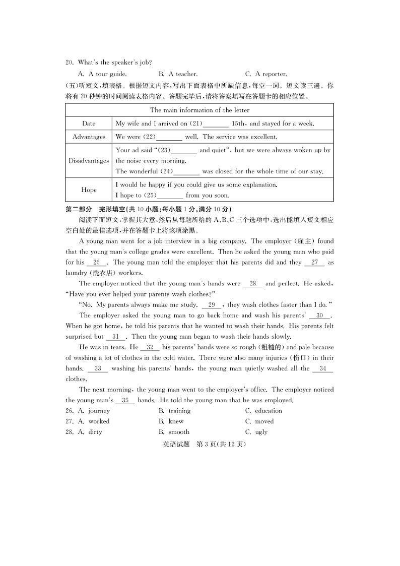 _2021年山东省泰安市中考英语真题及答案03
