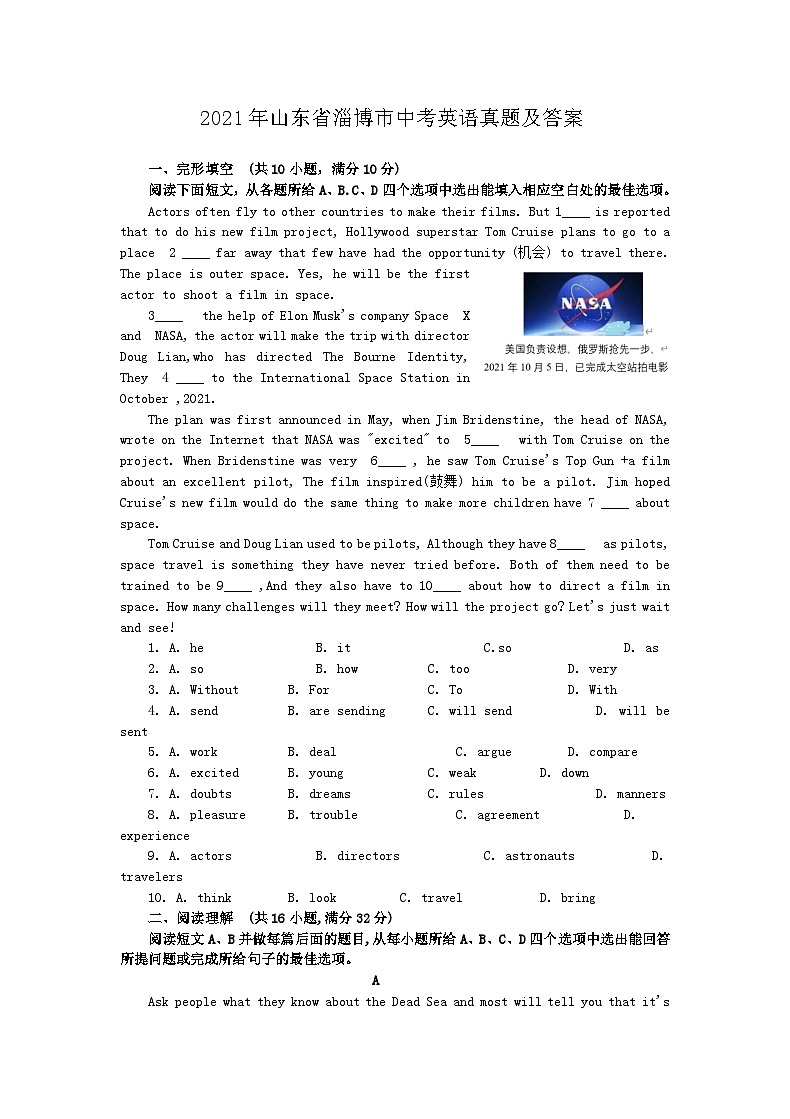 _2021年山東省淄博市中考英語(yǔ)真題及答案第1頁(yè)