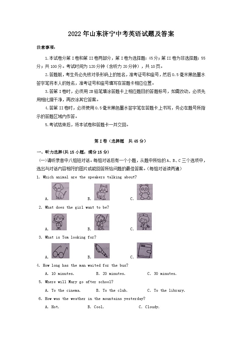 _2022年山东济宁中考英语试题及答案01