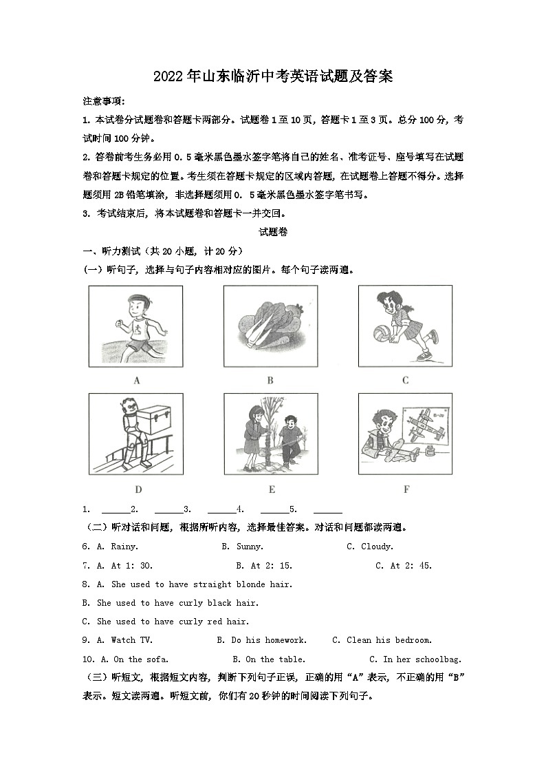 _2022年山东临沂中考英语试题及答案01