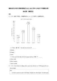 湖南省长沙市长郡教育集团2022-2033学年七年级下学期期末英语试卷（含答案）