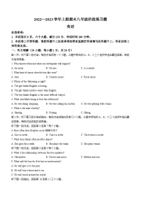 河南省周口市西华县致远外国语学校等4校2022-2023学年八年级上学期期末英语试题（含答案）