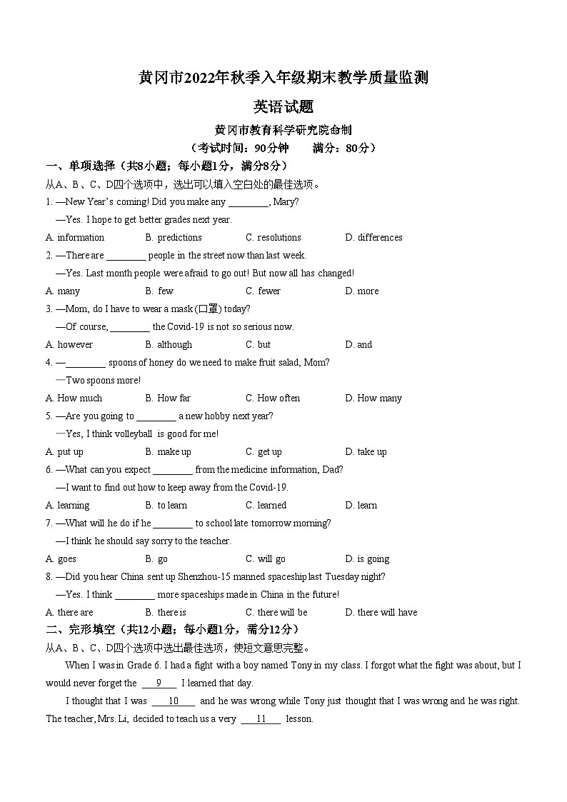 湖北省黄冈市2022-2023学年八年级上学期期末英语试题(含答案)第1页
