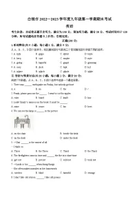 甘肃省白银市2022-2023学年九年级上学期期末英语试题(含答案)