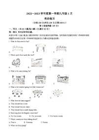 江苏省宿迁市沭阳县怀文中学2022-2023学年九年级上学期期末英语试题（含答案）