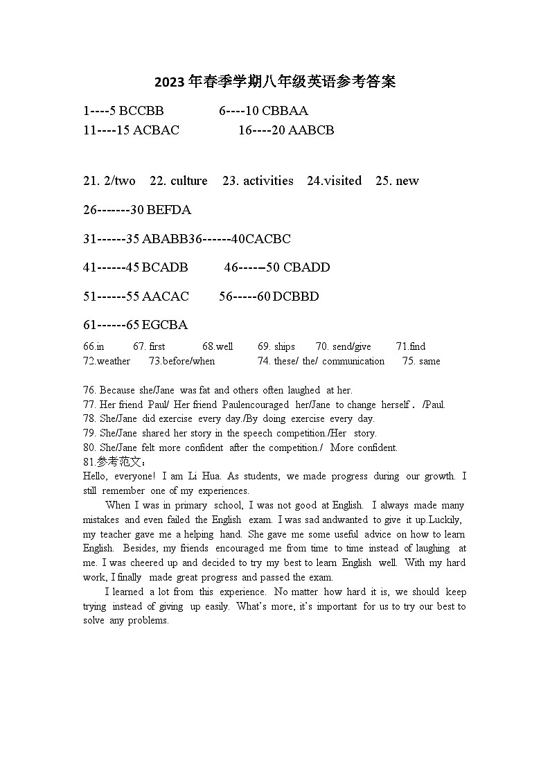 广东省惠州市博罗县2022-2023学年八年级下学期期末考试英语试题(PDF含答案)01