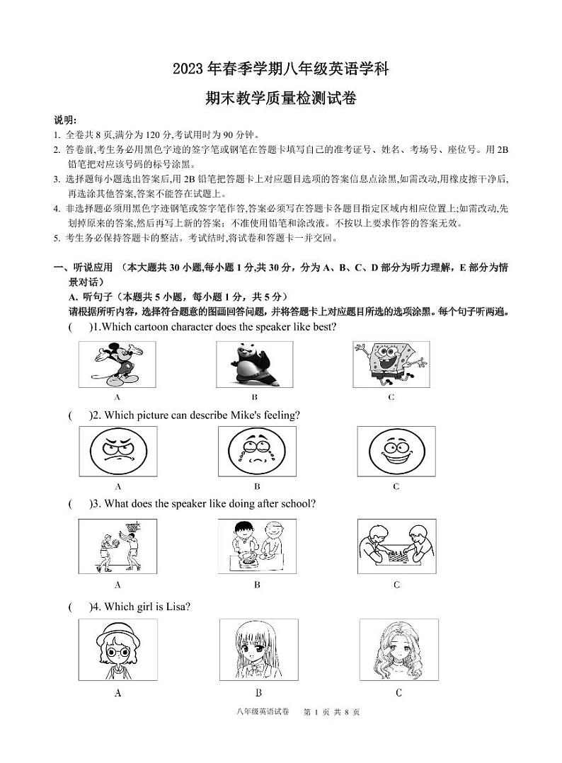 广东省惠州市博罗县2022-2023学年八年级下学期期末考试英语试题(PDF含答案)01