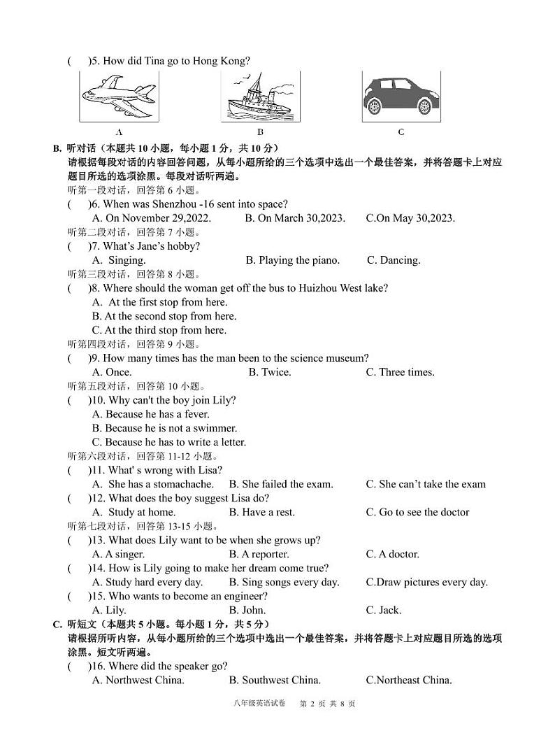 广东省惠州市博罗县2022-2023学年八年级下学期期末考试英语试题(PDF含答案)02