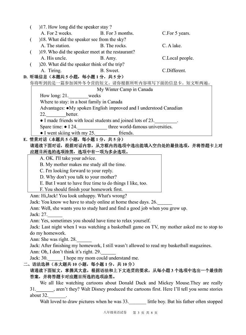 广东省惠州市博罗县2022-2023学年八年级下学期期末考试英语试题(PDF含答案)03