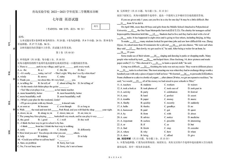 山东省青岛实验学校2022-2023学年下学期七年级期末英语试题第1页