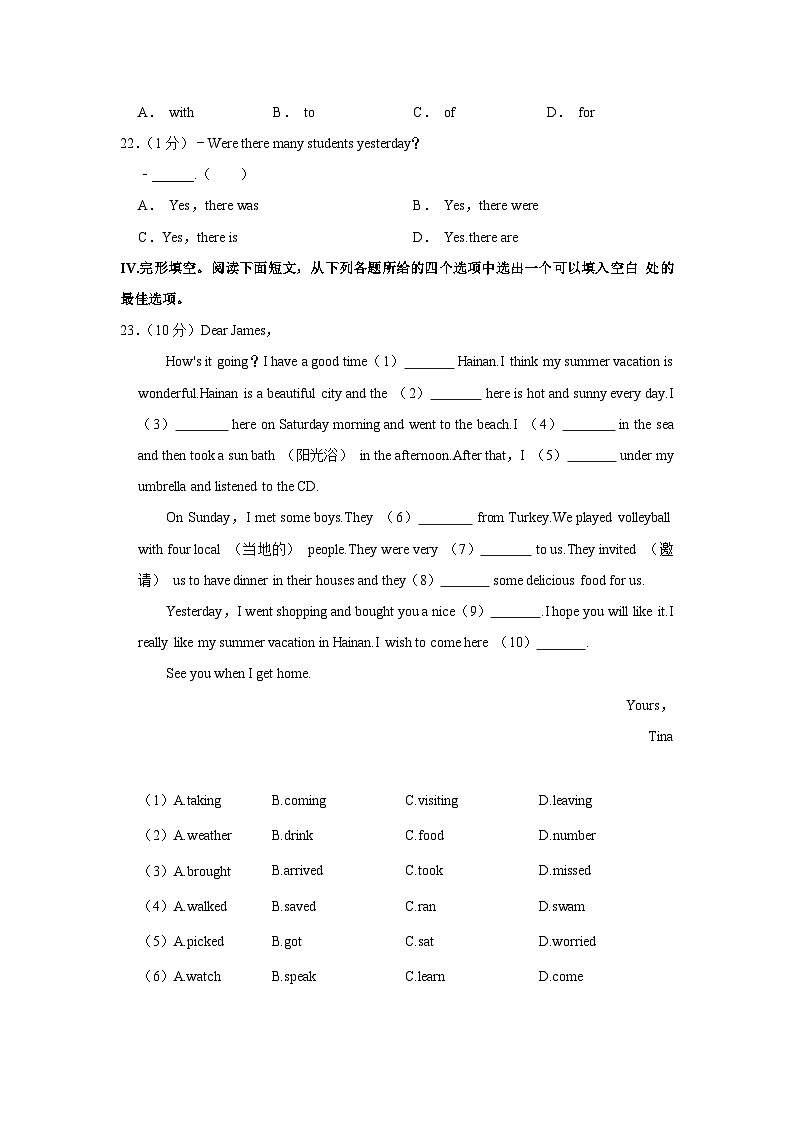 新疆农业大学附属中学2022-2023学年七年级下学期期末英语试卷(含解析)第2页