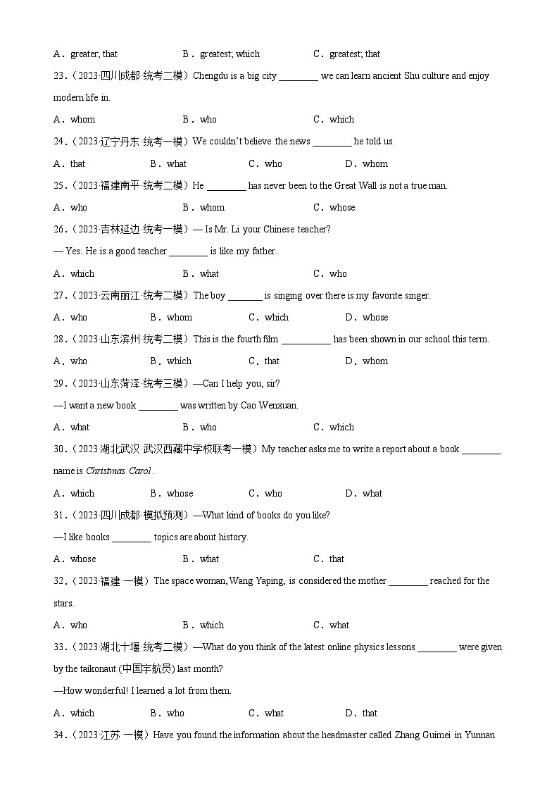 专题04 定语从句100题-备战2024年中考中考英语单项选择百题分类训练(中考真题+名地最新模拟题)03