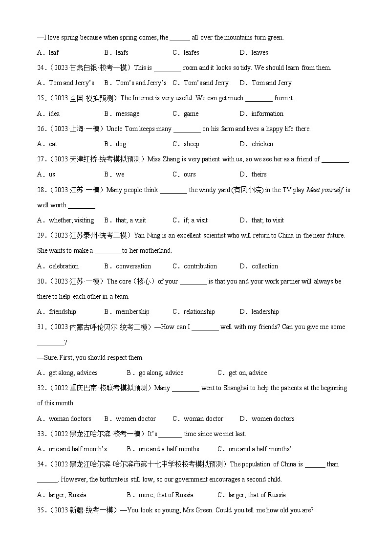 专题06 名词100题-备战2024年中考中考英语单项选择百题分类训练(中考真题+名地最新模拟题)第3页