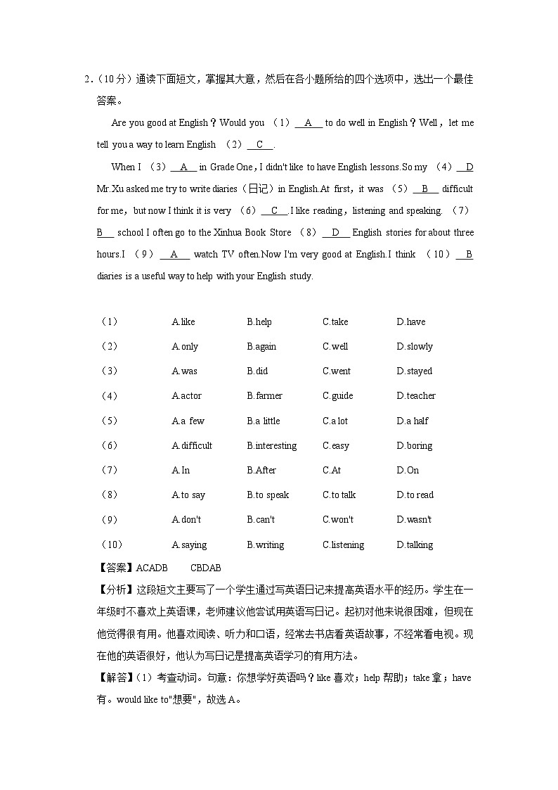 2022-2023学年广东省肇庆市鼎湖区七年级(下)期末英语试卷 - 解析版第3页
